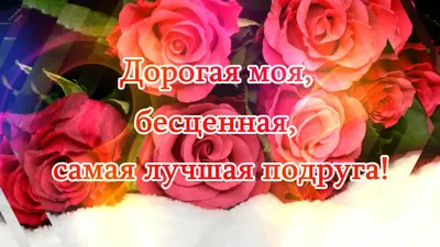 Поздравление взрослому сыну: открытки с днем рождения подруге - инстапик | С  днем рождения, С днем рождения сын, Открытки