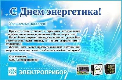 Поздравление Главы города Хасавюрт Зайнудина Окмазова с Днем энергетика »  Хасавюрт - Официальный сайт администрации МО