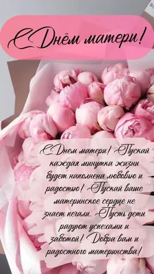 День матери 2023: самые красивые поздравления в картинках, открытках и  стихах. Читайте на UKR.NET