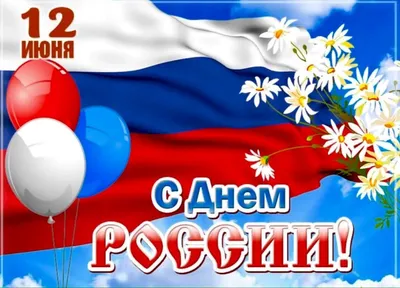 Поздравляю всех смолян с Днем России! | Иванов Олег Вячеславович —  официальный сайт