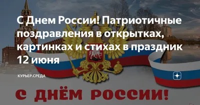 МИД опубликовал «историческое» поздравление с Днем России - Газета.Ru |  Новости