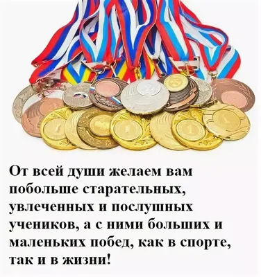 Поздравляем с Днем Тренера!