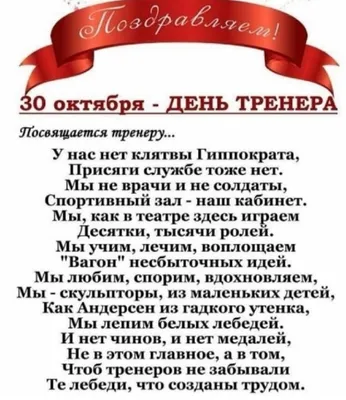 Амурский футбольный союз / Новости / Поздравления/ 30 октября - с Днём  ТРЕНЕРА!