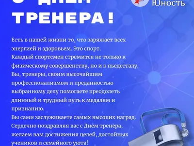 Поздравления Юрия Мартынова с Днем Тренера! — Министерство молодежи, спорта  и туризма ДНР