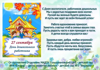 Майский район, Республика Кабардино-Балкария, Сайт газеты «Майские  новости», С днём воспитателя