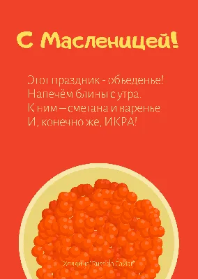 Открытки на Масленицу - скачайте бесплатно на Davno.ru