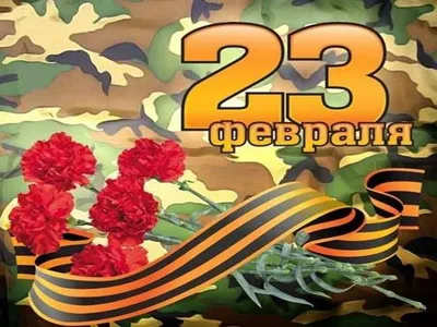 Идеи на тему «23 Февраля» (200) | февраль, открытки, поздравительные  открытки