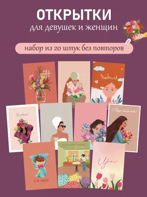 Поздравления с Международным женским днем - открытки, картинки, стихи,  проза с 8 Марта - Апостроф