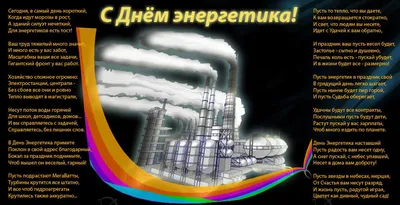 День энергетика праздник 22 декабря Красивое Поздравление с Днем энергетика  Лучшая Видео открытка - YouTube