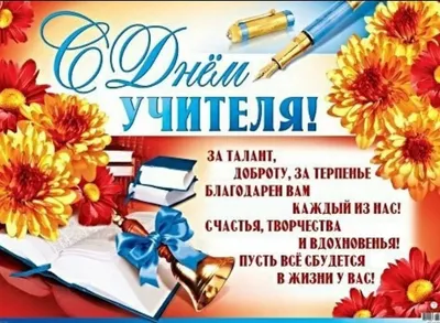 Бесплатные открытки на Дню Учителя - Новости - om1.ru
