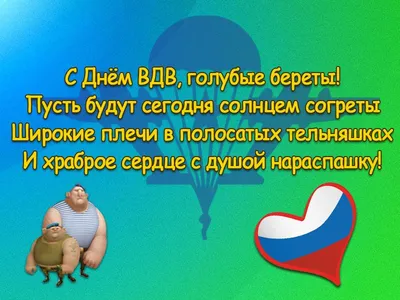 Купить Плакат на День Воздушно-десантных войск ПЛ-10 за ✓ 150 руб.