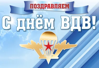 День ВДВ в Украине 2020 - поздравления десантникам, открытки, прикольные  картинки