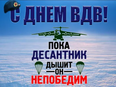 2 августа праздник ДЕНЬ ВДВ Красивое Поздравление с Днем ВДВ Музыкальная  видео открытка holiday vdv - YouTube