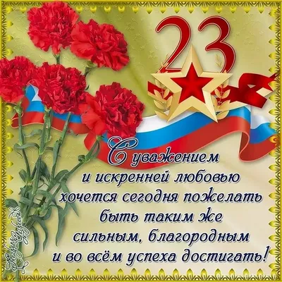 25 красивых открыток «С 23 февраля!», чтобы праздник удался – Canva