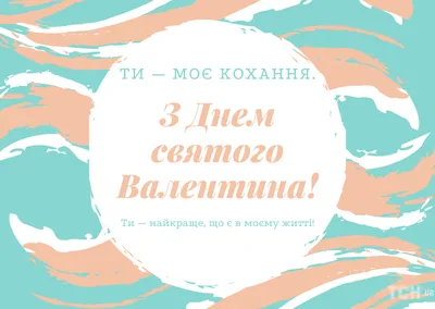 Валентинка, Открытка Двойная 23см на 19см с Рисунками. Поздравление на 14  Февраля. День Влюбленных — Купить на BIGL.UA ᐉ Удобная Доставка (1782184451)