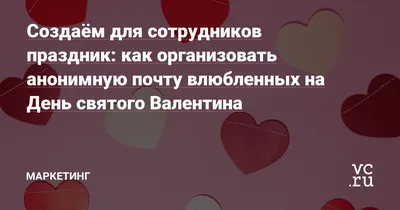 Поздравления ребят С днём Св. Валентина! » ДЮЦ № 3 г. Ульяновска