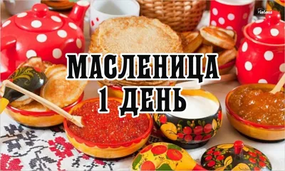 Картинки С Масленицей (43 фото)