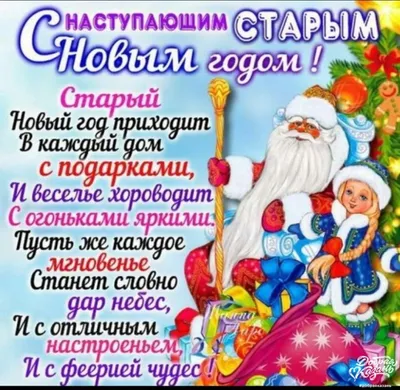 https://yakartinki.ru/otkrytki/s-nastupayuschim-starym-novym-godom