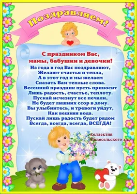 Поздравления с Международным женским днём!