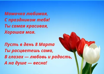 Праздничная открытка в родительском уголке «Поздравление с 8 марта» (1  фото). Воспитателям детских садов, школьным учителям и педагогам - Маам.ру