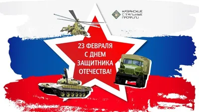 Поздравления с 23 февраля: лучшие открытки, стихи и поздравления для мужчин  в 2023 году - sib.fm