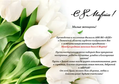 Поздравляем с 8 марта! - 4 Марта 2016 - Официальный сайт МАОУ СОШ №2 п.  Новоорск