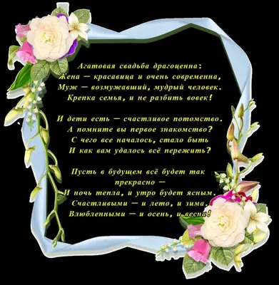 14 лет — какая это свадьба, что дарить мужу, жене или родителям на агатовую  свадьбу