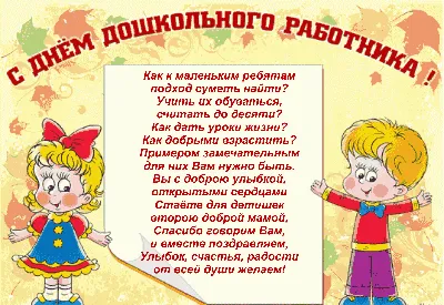 Глава района Олег Кузнецов поздравляет с Днем работника детских садов и  дошкольного образования