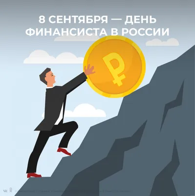 Поздравить открыткой со смешными стихами на день финансиста - С любовью,  Mine-Chips.ru