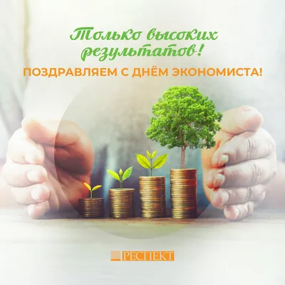 Группа компаний SKYMAX TECHNOLOGIES - 15 ноября Казахстан отмечает День  финансиста. Эта дата стала Днем рождения казахстанской национальной валюты  – тенге. ⠀ «Само слово «тенге» происходит от тюркских мелких серебряных  монет «денге»