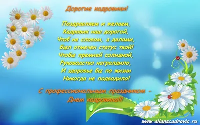 Открытки в День кадрового работника 24 мая 2023 (61 изображение)