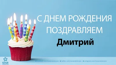 Картинки С Днем Рождения Дима 5 Лет – Telegraph