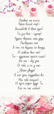 Поздравления с днем рождения художнику (100 фото) 🔥 Прикольные картинки и  юмор