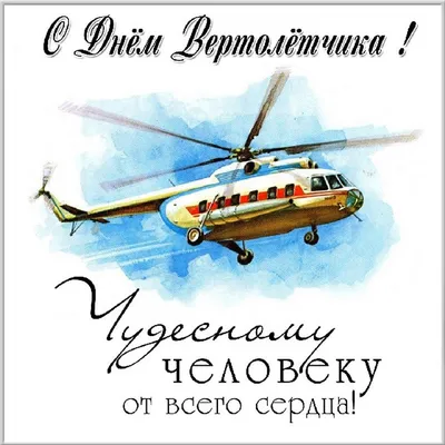 Картинки поздравления с днем авиации с самолетом (41 фото) » Красивые  картинки, поздравления и пожелания - Lubok.club