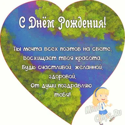 Поздравляем с Днём Рождения, открытка женщине однокласснице - С любовью,  Mine-Chips.ru