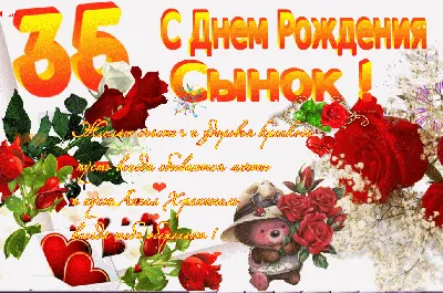 Открытки с днём рождения сыну - скачать бесплатно (72 шт.)