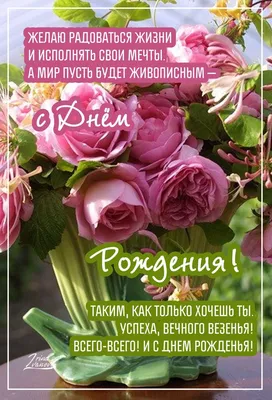 Поздравление с днем рождения мужчине: пожелания в прозе, стихах и картинках  - Телеграф