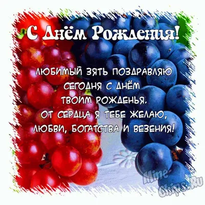 С днем рождения мужчине: поздравления в прозе и картинках — Украина