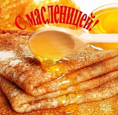 Открытки масленица с масленицей с пожеланием...