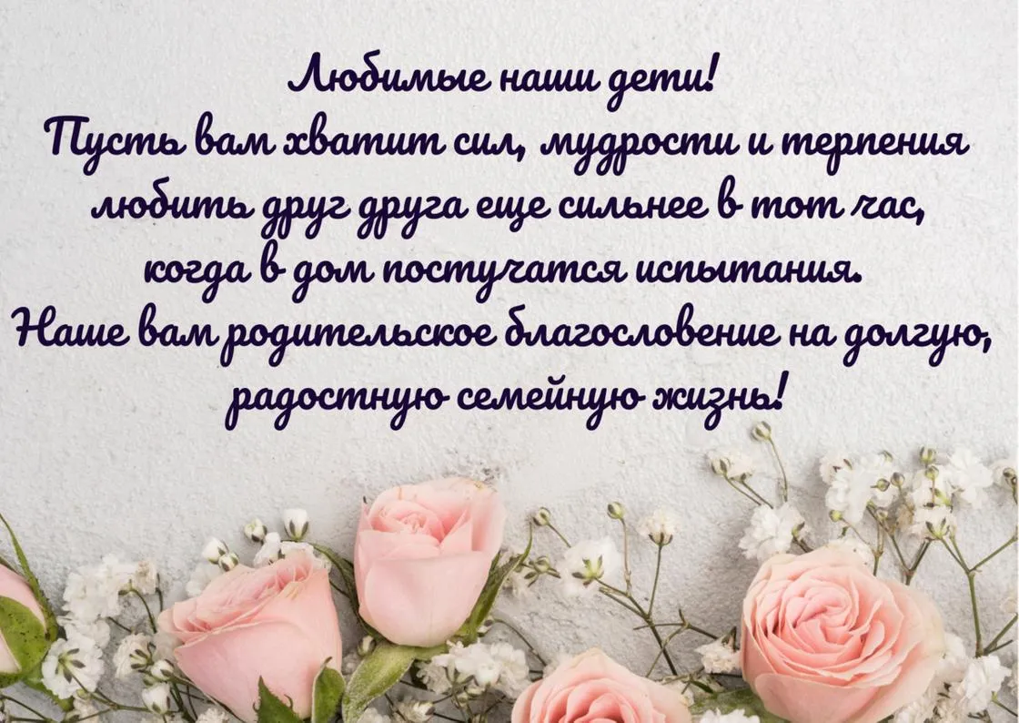 Поздравление на свадьбу от родителей в прозе. Поздравление со свадьбой. Пожелание семье своими словами короткие. Поздравление со свадьбой подружке. Свадебные поздравления своими словами от родителей.