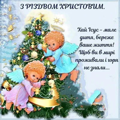 Открытки на католическое Рождество 25 декабря - скачайте на Davno.ru