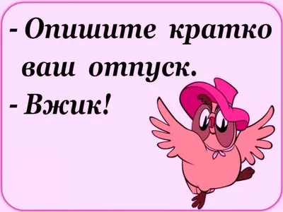 Ржачные картинки на тему \"после отпуска\" (50 фото) » Юмор, позитив и много  смешных картинок