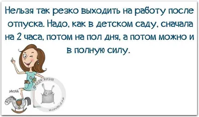 Открытки когда вышел с отпуска на работу прикольные (80 фото) » Красивые  картинки и открытки с поздравлениями, пожеланиями и статусами - Lubok.club