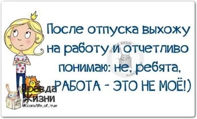 Поздравления с выходом на работу » Прикольные картинки: скачать бесплатно  на рабочий стол