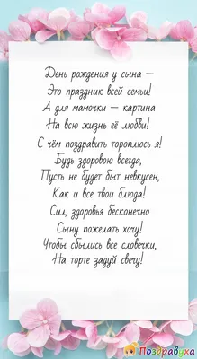 Поздравления с днем рождения сыну: проза, стихи, картинки – Люкс ФМ