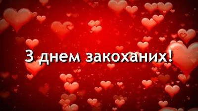 Открытки на 14 февраля любимому — Slide-Life.ru