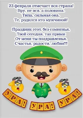 Поздравления с 23 февраля 2022 года: новые открытки и стихи ко Дню  защитника Отечества - sib.fm