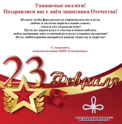 С 23 февраля! — ДФК ПГУПС