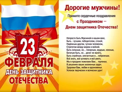 Поздравление с 23 февраля – Новости – Окружное управление социального  развития (Раменского городского округа, городских округов Бронницы и  Жуковский)