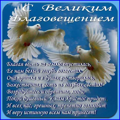 Благовещение 2023 в Украине - картинки, открытки и поздравления в смс